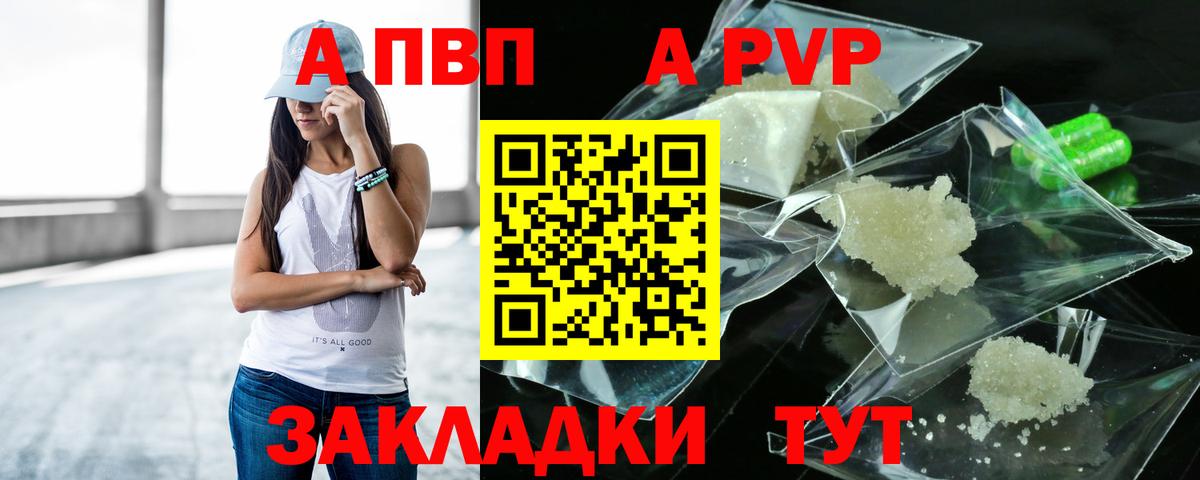 Альфа ПВП Crystall  Альфа ПВП крисы CK  Псков  Вход с VPN 