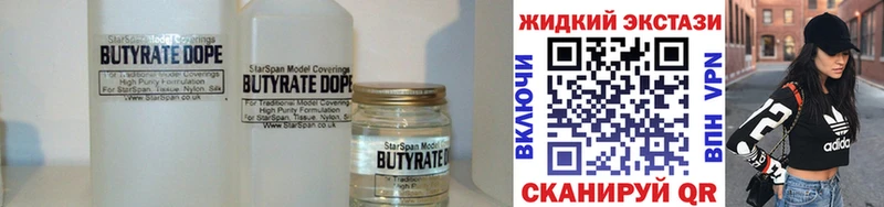БУТИРАТ Butirat  где купить наркоту  это как зайти  Псков 