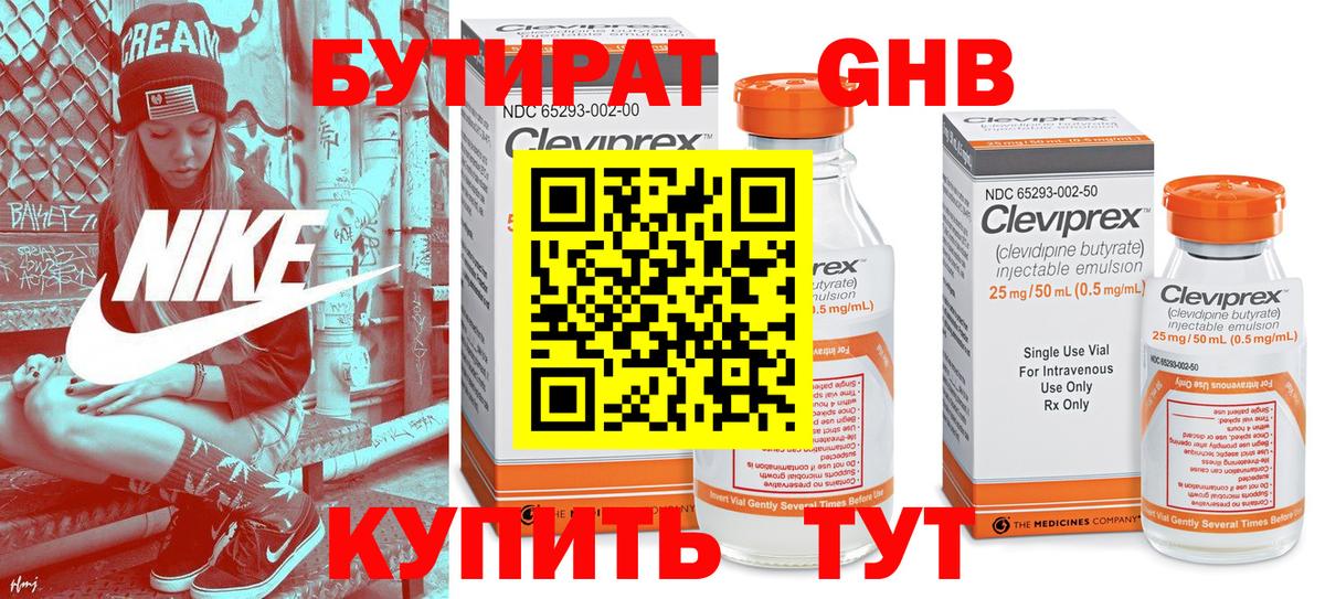 Псков  Бутират 1.4BDO  Бутират  Вход с VPN 