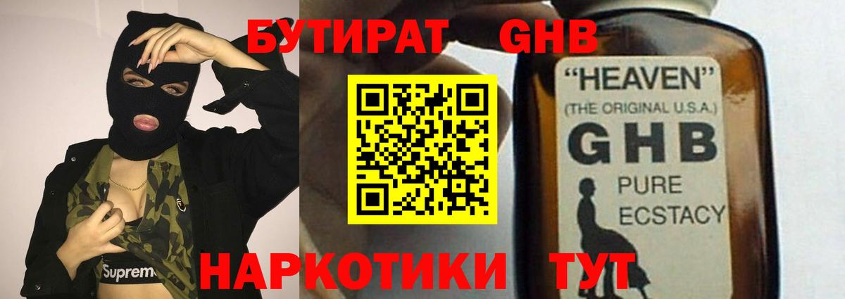 БУТИРАТ буратино Псков