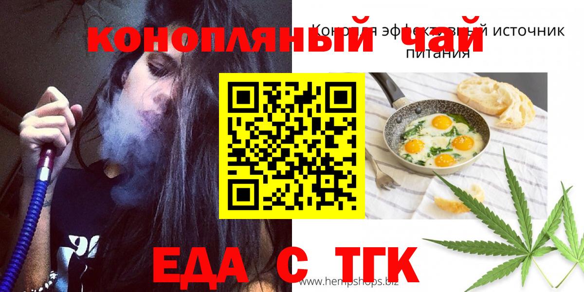 Псков  Еда ТГК конопля  Вход с VPN 