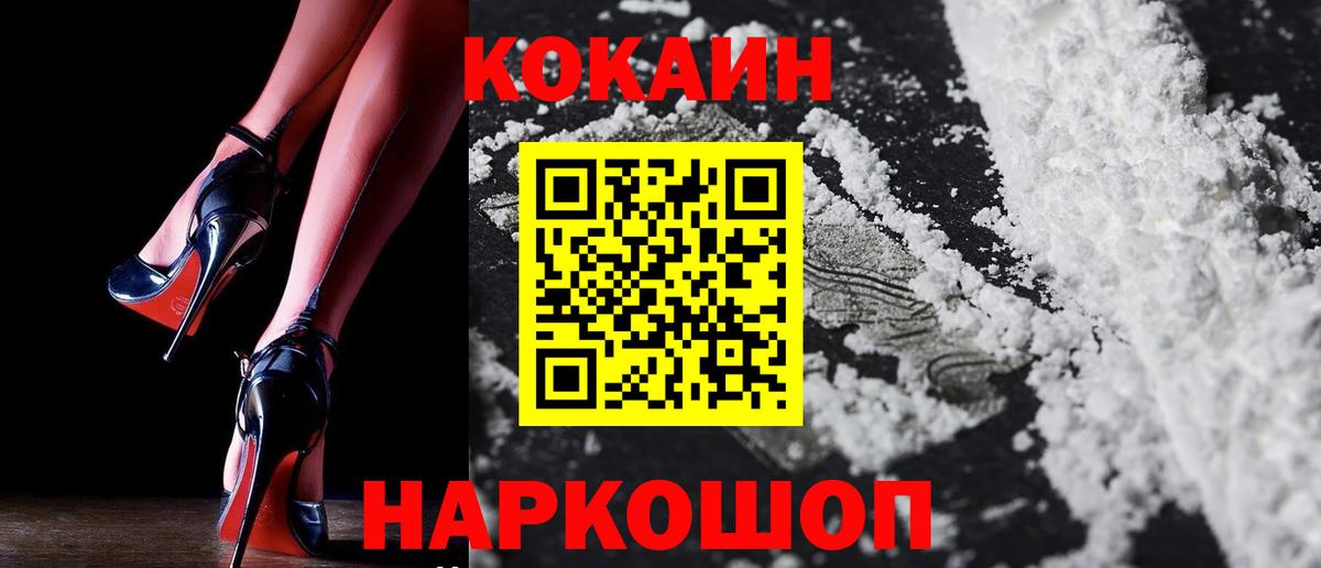 Псков  Cocaine VHQ  Cocaine  КОКАИН Эквадор  Вход с VPN 