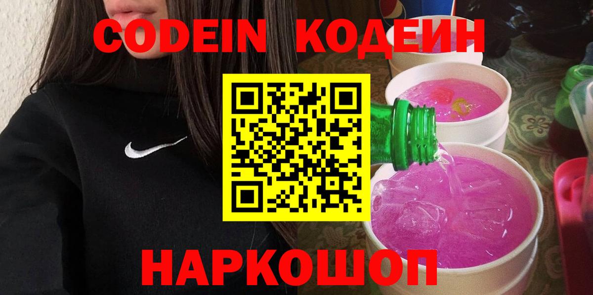Codein напиток Lean (лин)  Вход с VPN  Псков  Codein напиток Lean (лин) 