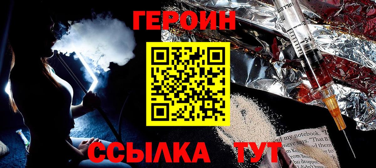 ГЕРОИН белый Псков