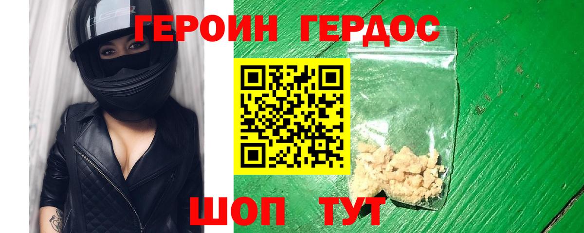 ГЕРОИН  Вход с VPN  Псков  Героин хмурый 