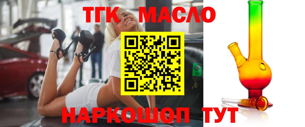 ТГК вейп  Дистиллят ТГК Wax  Вход с VPN  Псков 